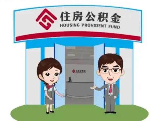 江阴住房公积金封存怎么取理（住房公积金封存后提取流程）